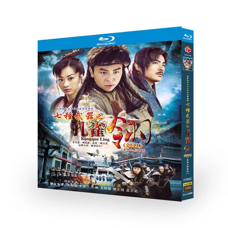 中国ドラマ「七种武器之孔雀翎」 ブルーレイ[Blu-ray-BOX] 3-DISC 釋小龍 穆婷婷