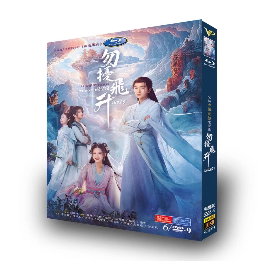 中国ドラマ「勿扰飞升」 DVD 6-DISC