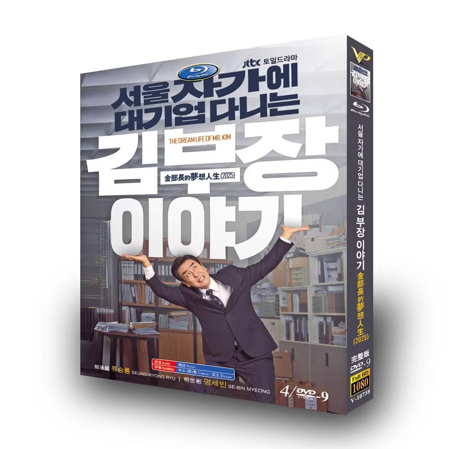 韓国ドラマ「ソウルの家から大企業に通うキム部長の物語」 日本語字幕DVD 4-DISC ユ・スンヨン ミョン・セビン