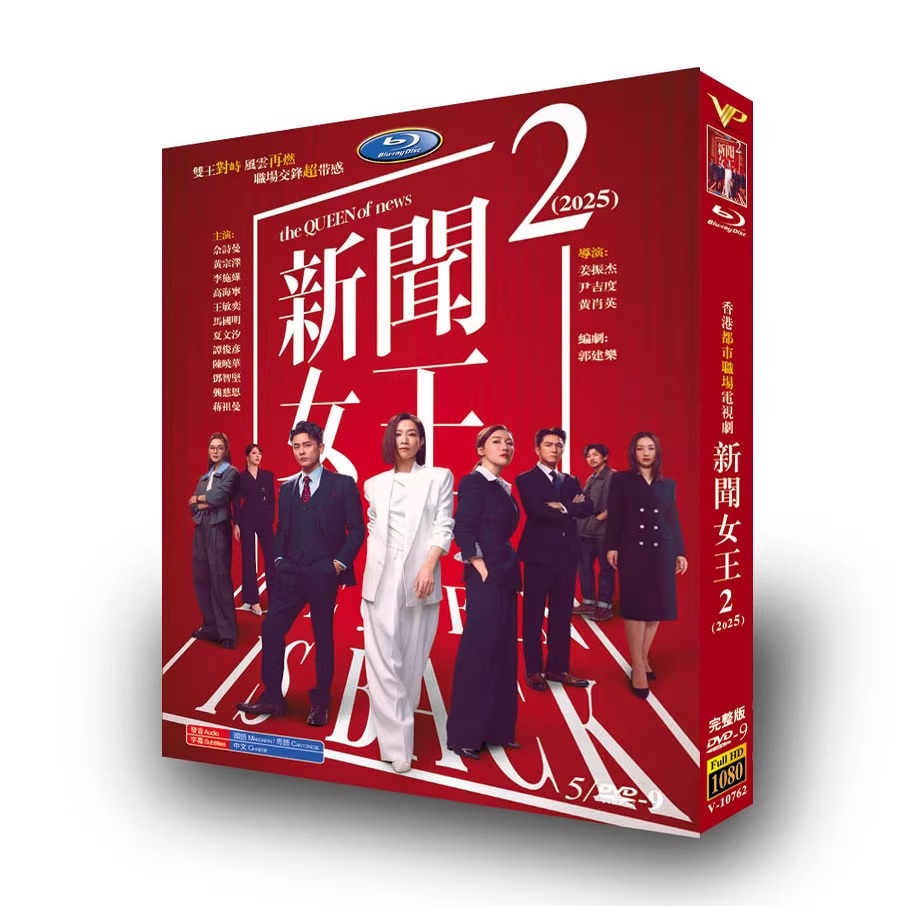 中国ドラマ「新聞女王Ⅱ (2025)」 DVD 5-DISC 佘詩曼 黄宗沢