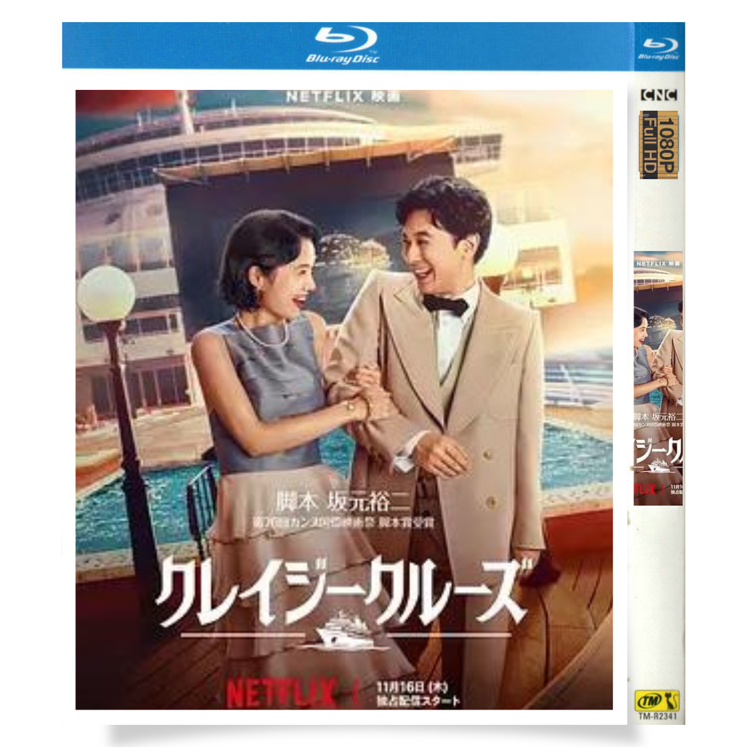 映画「クレイジークルーズ (2023)」 日本語字幕ブルーレイ[Blu-ray-BOX] 1-DISC