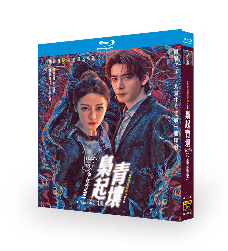 中国ドラマ「枭起青壤」 ブルーレイ[Blu-ray-BOX] 4-DISC ディリレバ 陳星旭