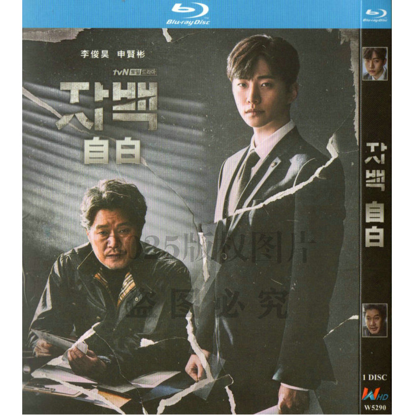 日本ドラマ「自白」 ブルーレイ[Blu-ray-BOX] 1-DISC イ・ジュンホ シン・ヒョンビン