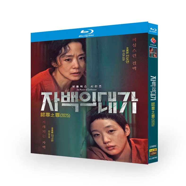 韓国ドラマ「告白の代価」 日本語字幕ブルーレイ[Blu-ray-BOX] 2-DISC チョン・ドヨン キム・ゴウン