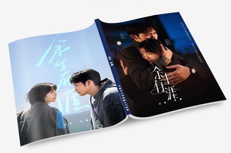 中国ドラマ 余生有涯写真集1冊 A4ポスター4枚 しおり4枚 LOMOカード10枚