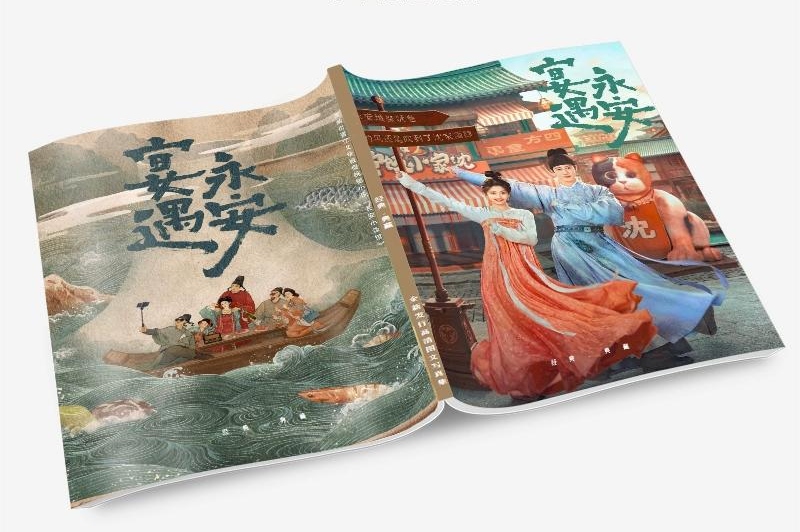 中国ドラマ 宴遇永安写真集1冊 A4ポスター4枚 しおり4枚 LOMOカード10枚