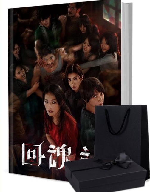 中国ドラマ 回魂計写真集1冊 A4ポスター4枚 しおり4枚 LOMOカード10枚