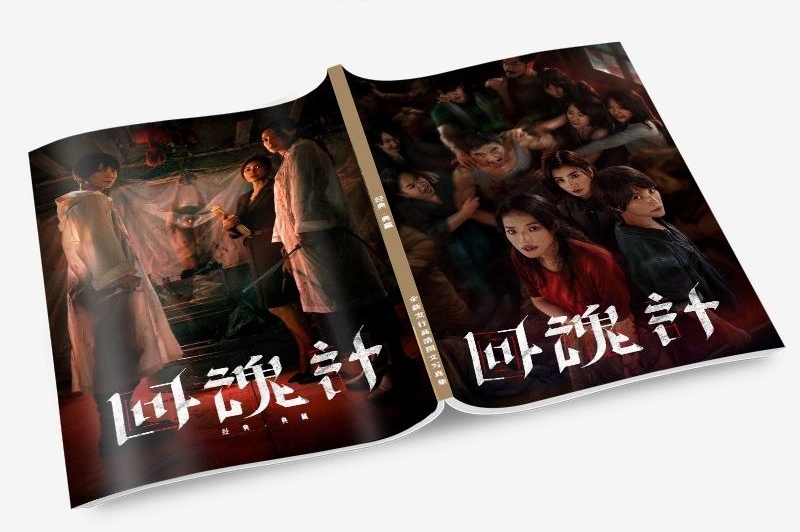 中国ドラマ 回魂計写真集1冊 A4ポスター4枚 しおり4枚 LOMOカード10枚