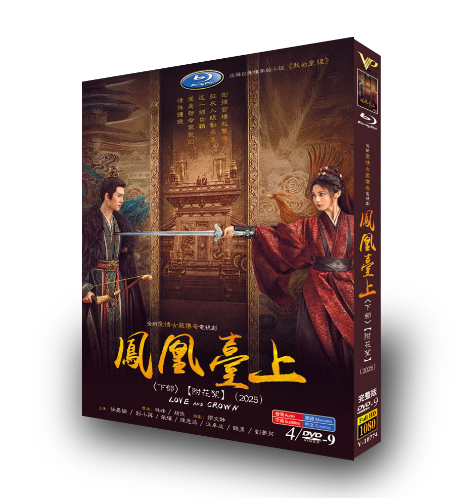 中国ドラマ「鳳凰台上 下」 DVD-BOX 4-DISC 任嘉倫 彭小苒
