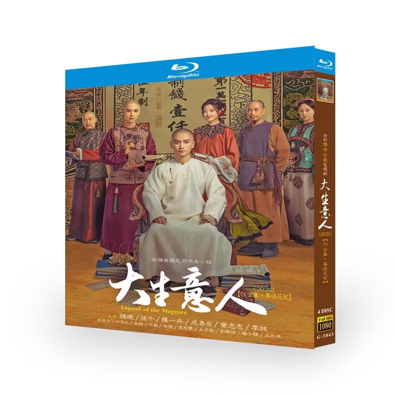 中国ドラマ「大生意人」 日本語字幕ブルーレイ[Blu-ray-BOX] 4-DISC 陳暁 孫千