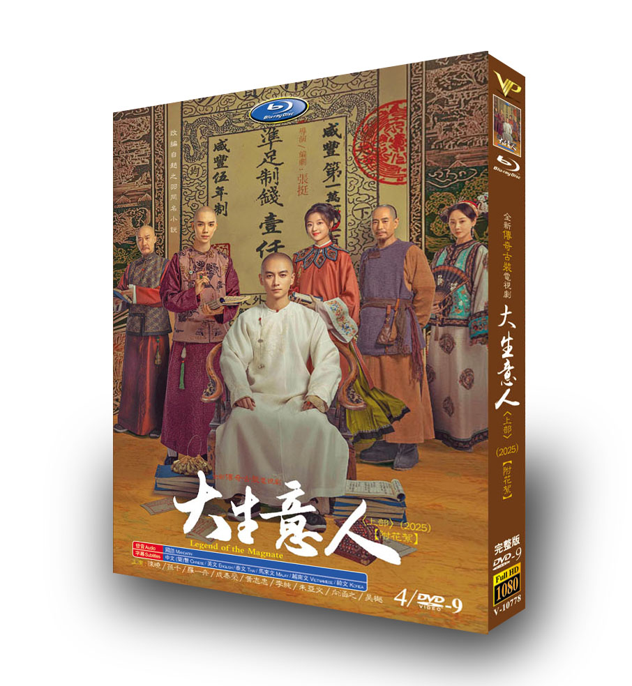 中国ドラマ「大生意人 上」 DVD-BOX日本語字幕 4-DISC 陳暁 孫千