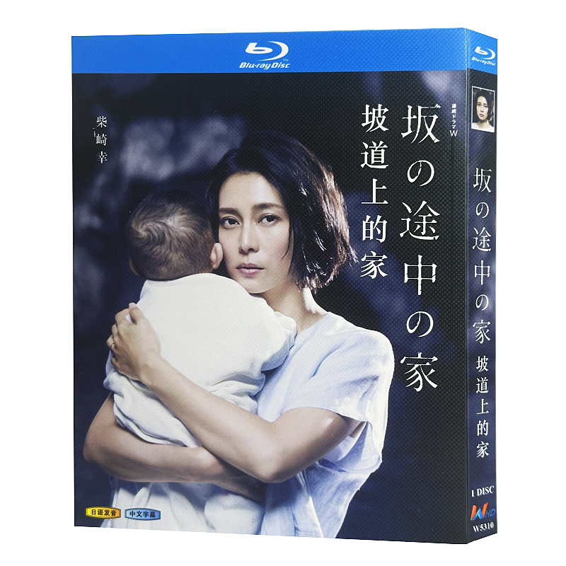日本ドラマ「坂の途中の家 (2019)」 ブルーレイ[Blu-ray-BOX] 1-DISC 柴咲コウ 水野美紀