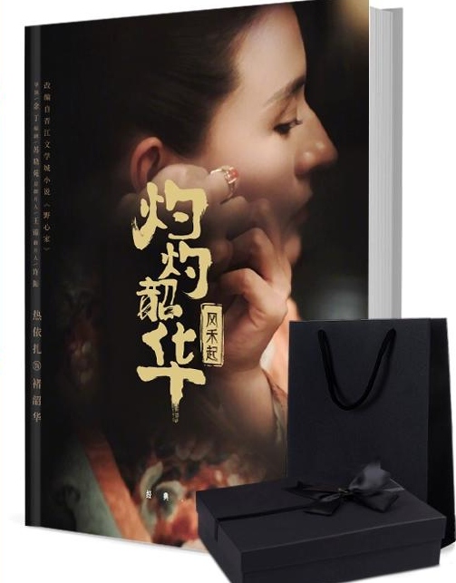 灼灼韶華 写真集1冊 A4ポスター4枚 しおり4枚 LOMOカード10枚