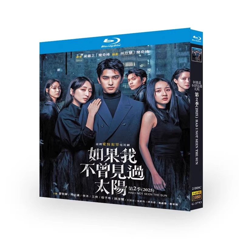 中国ドラマ「もしも太陽を見なかったなら」 日本語字幕ブルーレイ[Blu-ray-BOX] 2-DISC 曾敬骅 柯佳嬿