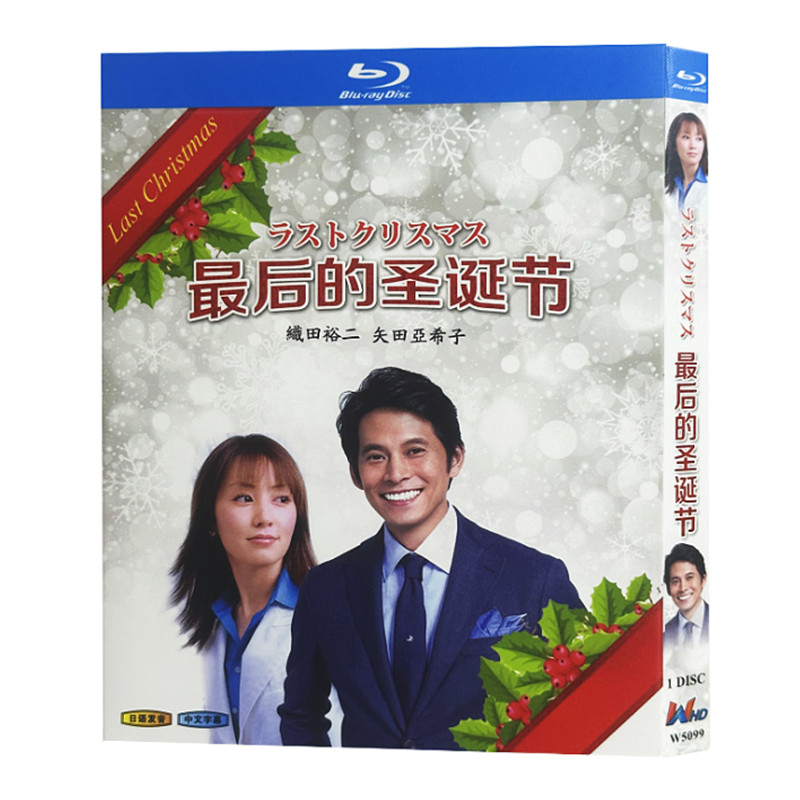 日本ドラマ「ラストクリスマス (2004)」 ブルーレイ[Blu-ray-BOX] 1-DISC 織田裕二 矢田亜希子
