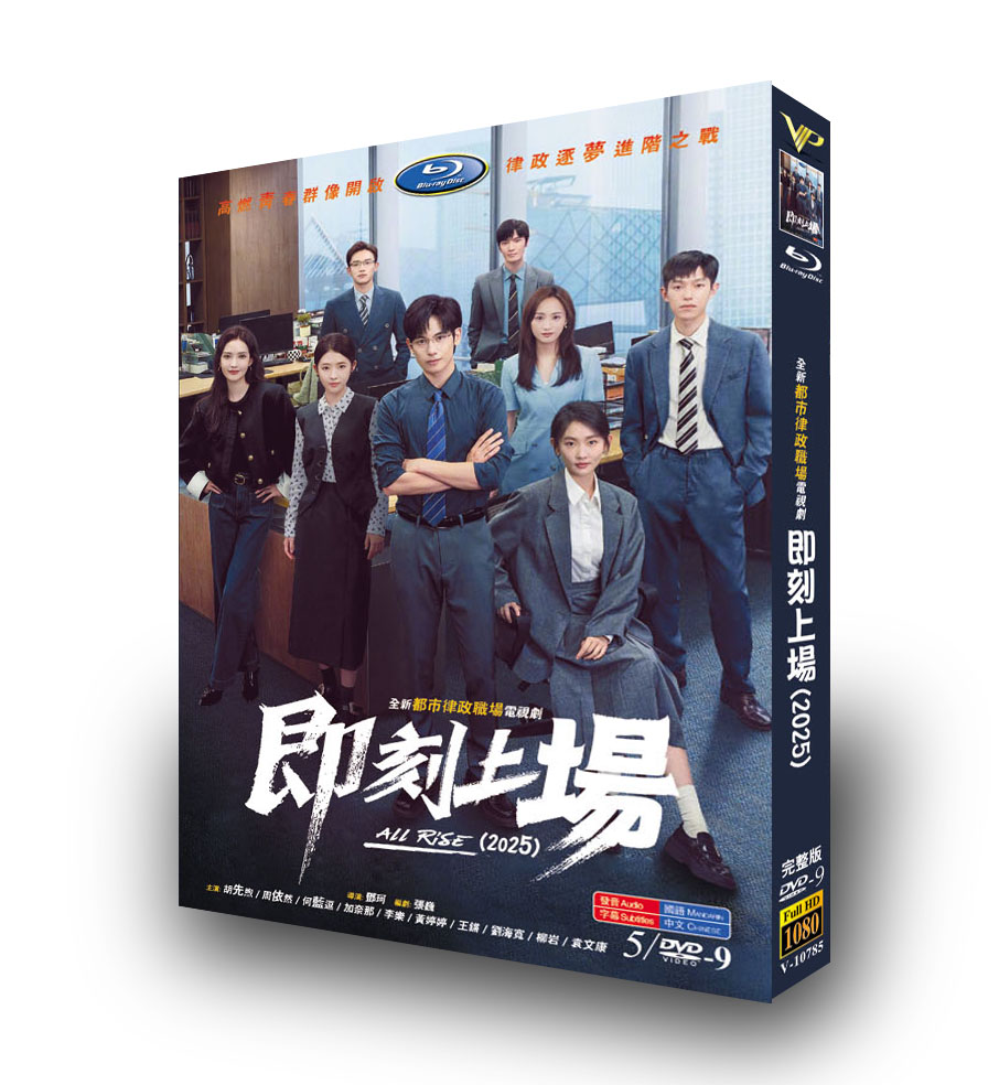 中国ドラマ「即刻上场」 DVD-BOX 5-DISC 胡先煦 周依然