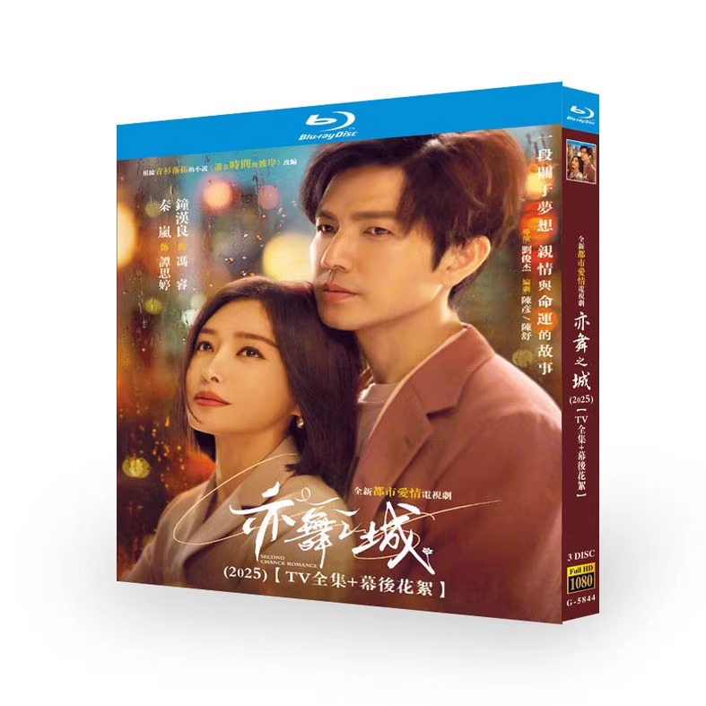 中国ドラマ「亦舞之城」 ブルーレイ[Blu-ray-BOX] 3-DISC 鍾漢良 秦嵐