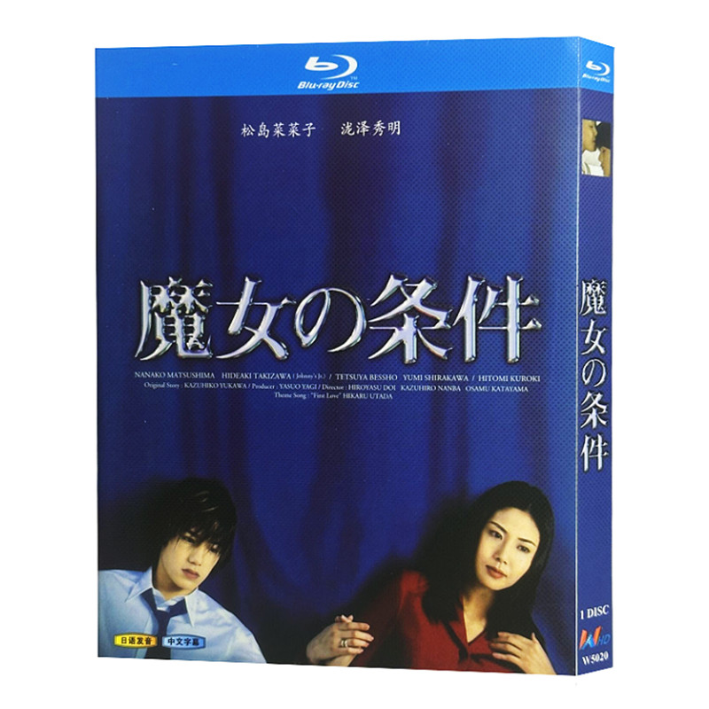 日本ドラマ「魔女の条件 (1999)」 ブルーレイ[Blu-ray-BOX] 1-DISC 松嶋菜々子 滝沢秀明