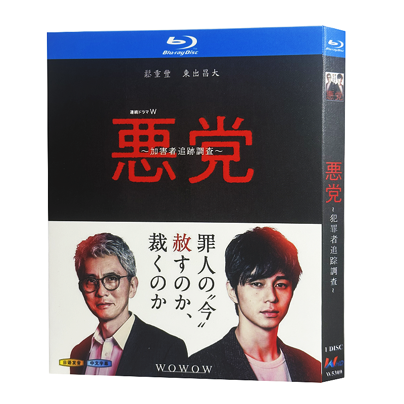 日本ドラマ「悪党～加害者追跡調査～ (2019)」 ブルーレイ[Blu-ray-BOX] 1-DISC 東出昌大 松重豊