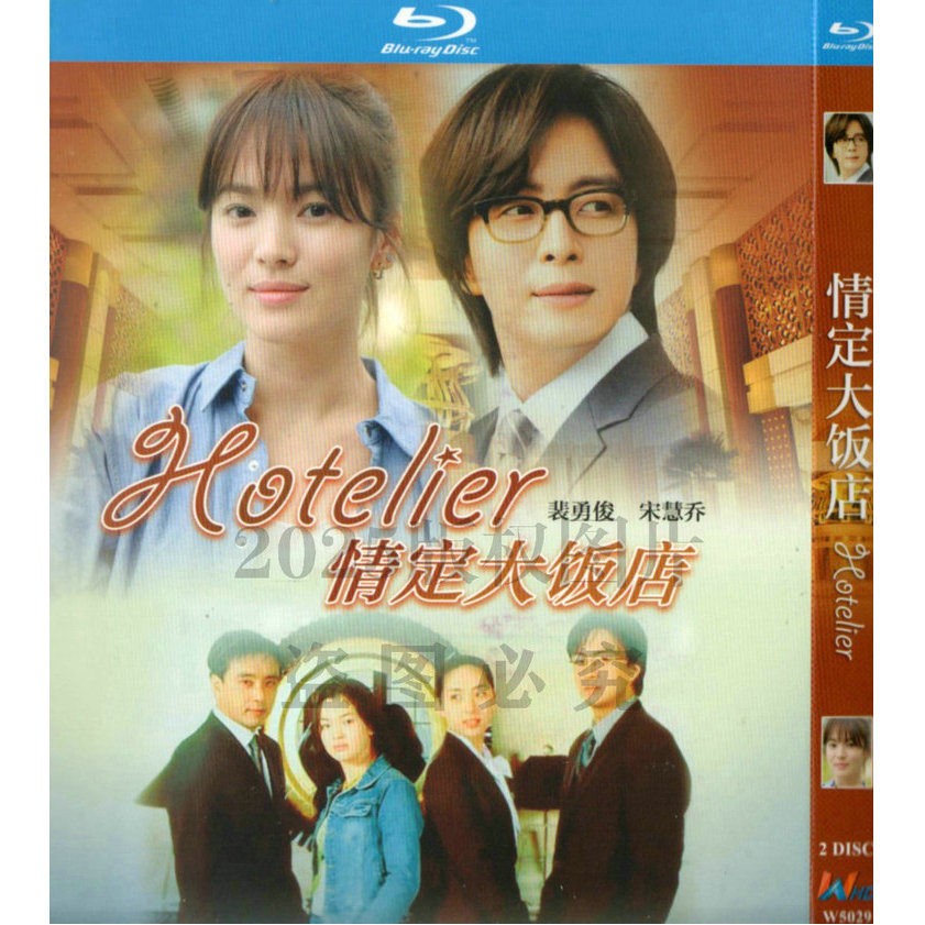 韓国ドラマ「ホテリアー」 ブルーレイ[Blu-ray-BOX] 2-DISC ペ・ヨンジュン ソン・ヘギョ
