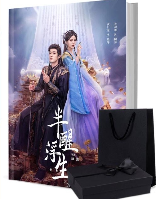 半醒浮生 写真集1冊 A4ポスター4枚 しおり4枚 LOMOカード10枚