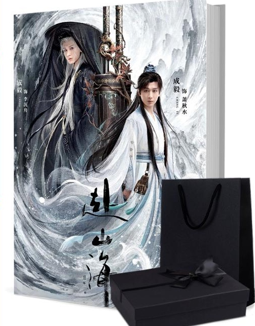 赴山海 写真集1冊 A4ポスター4枚 しおり4枚 LOMOカード10枚