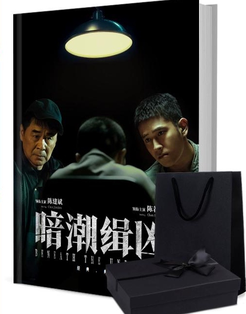 暗潮缉凶 写真集1冊 A4ポスター4枚 しおり4枚 LOMOカード10枚