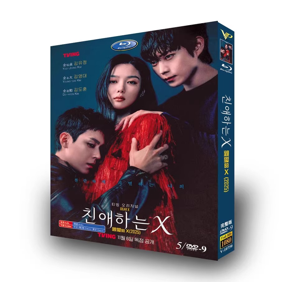 韓国ドラマ「親愛なるX」 日本語字幕DVD-BOX 5-DISC キム・ユジョン キム・ヨンデ
