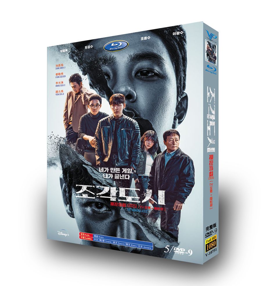 韓国ドラマ「捏造された都市」 日本語字幕DVD-BOX 5-DISC ジ・チャンウク ド・ギョンス