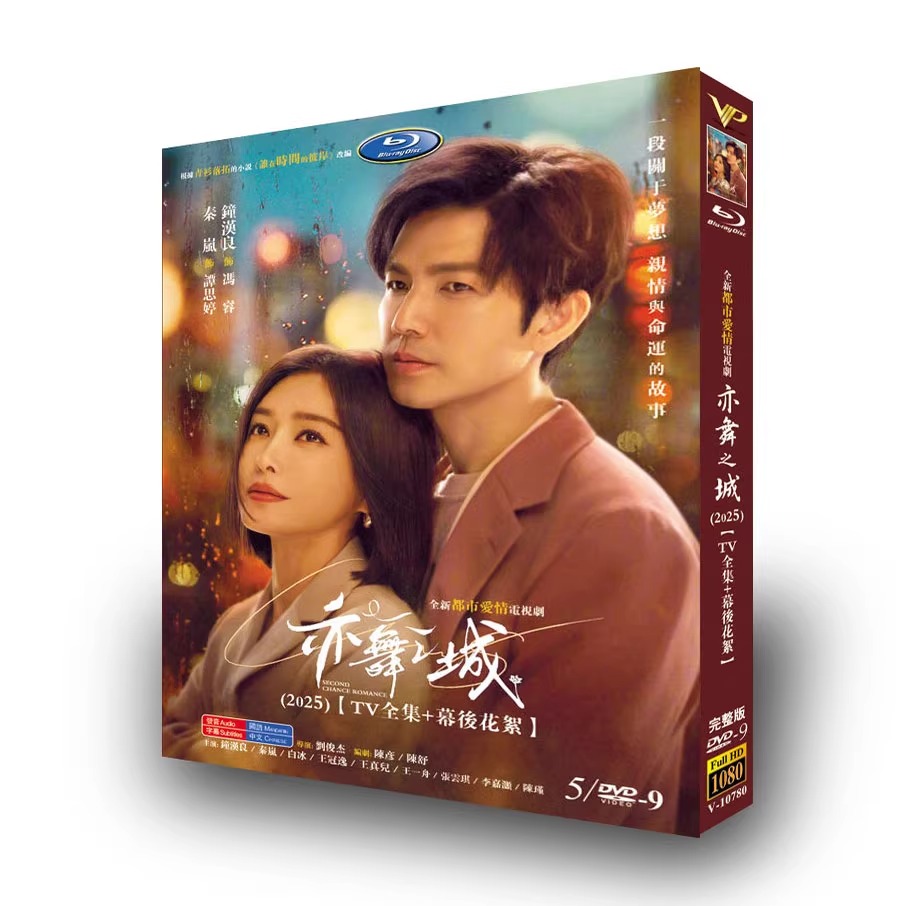 中国ドラマ「亦舞之城」 DVD-BOX 5-DISC 鐘漢良 秦嵐