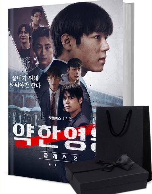 弱いヒーローClass2 写真集1冊 A4ポスター4枚 しおり4枚 LOMOカード10枚