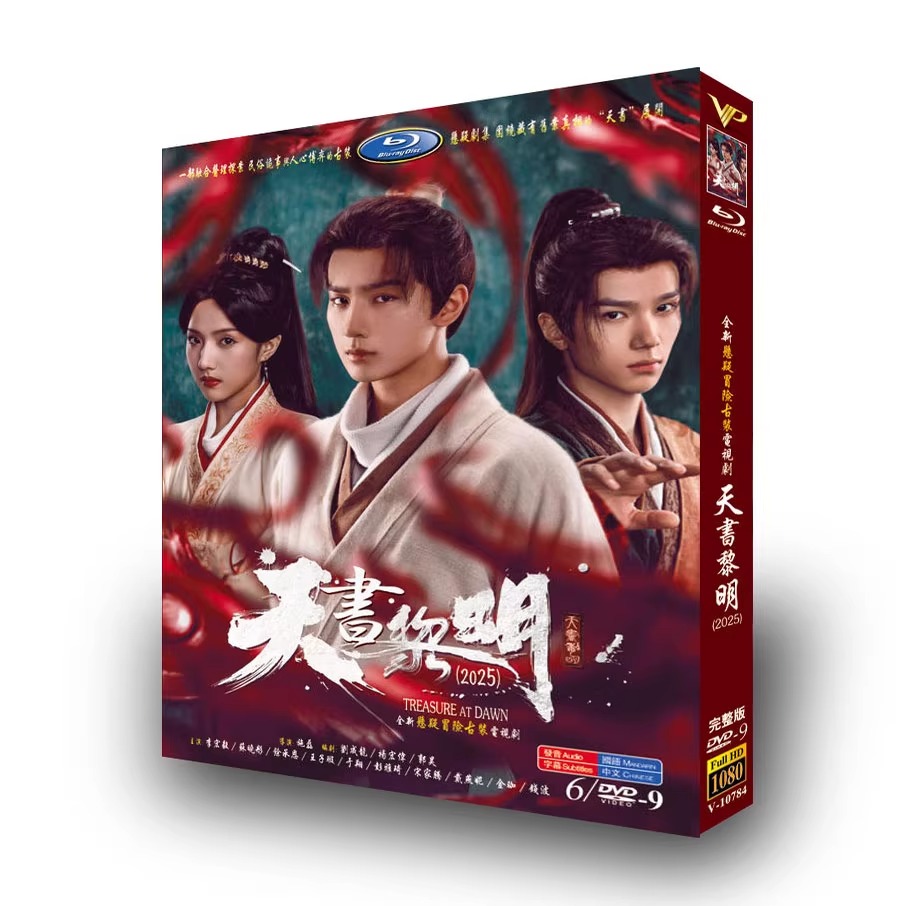 中国ドラマ「天書黎明」 DVD-BOX 6-DISC 李宏毅 蘇暁彤