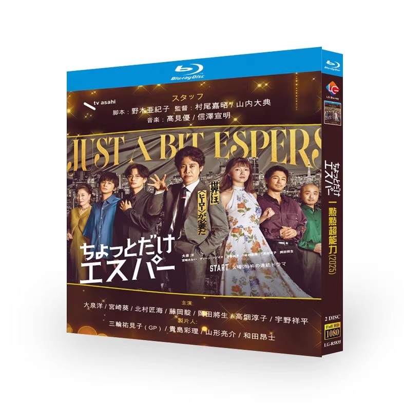 日本ドラマ「ちょっとだけエスパー (2025)」 日本語字幕ブルーレイ[Blu-ray-BOX] 2-DISC 大泉洋 宮崎あおい