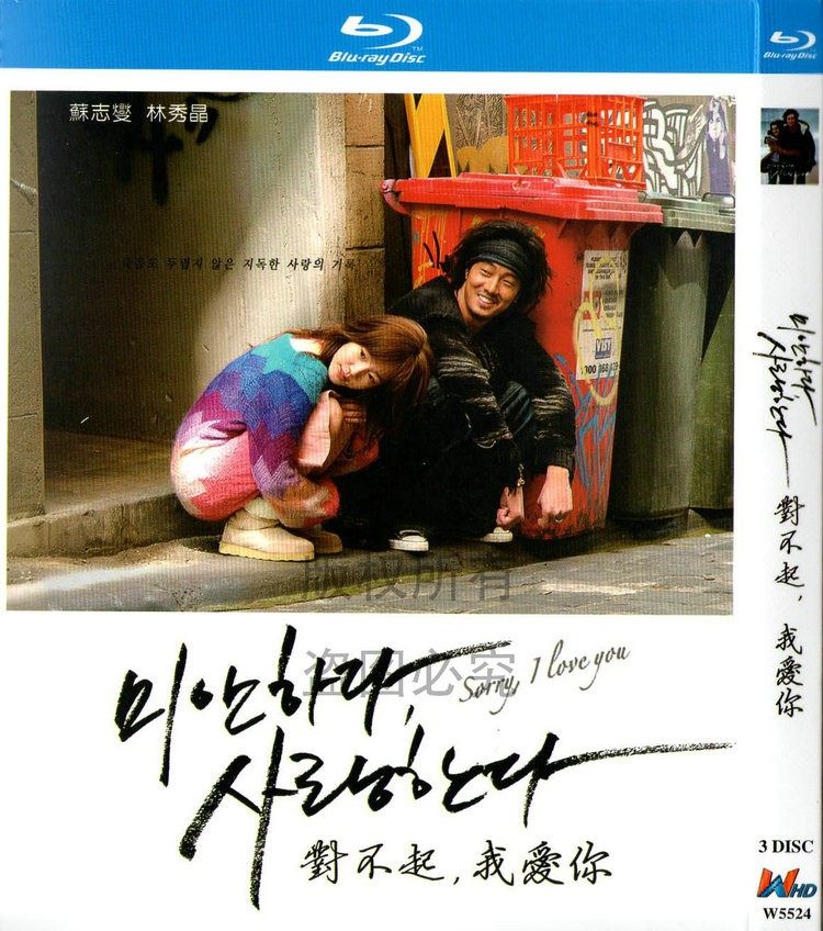 韓国ドラマ「ごめん、愛してる」 ブルーレイ[Blu-ray-BOX] 3-DISC ソ・ジソブ イム・スジョン