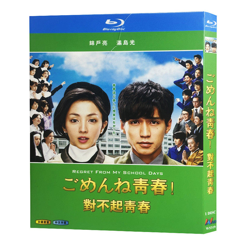 日本ドラマ「ごめんね青春！ (2014)」 ブルーレイ[Blu-ray-BOX] 1-DISC 錦戸亮 満島ひかり