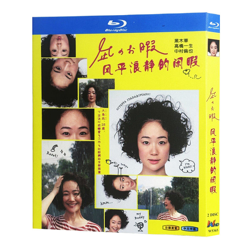 日本ドラマ「凪のお暇 (2019)」 ブルーレイ[Blu-ray-BOX] 2-DISC 黒木華 高橋一生