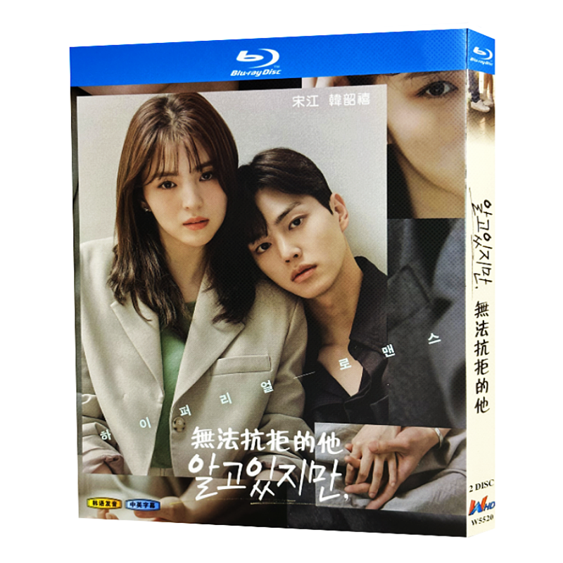 日本ドラマ「わかっていても」 日本語字幕ブルーレイ[Blu-ray-BOX] 2-DISC ソン・ガン ハン・ソヒ