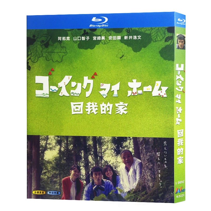 日本ドラマ「ゴーイング マイ ホーム (2012)」 ブルーレイ[Blu-ray-BOX] 1-DISC 阿部寛 山口智子