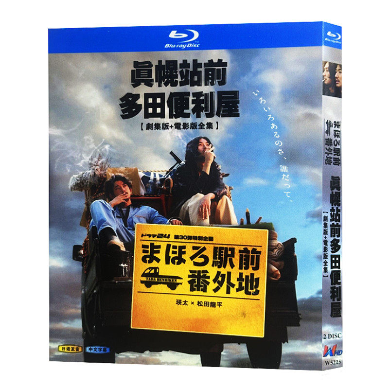 日本ドラマ「まほろ駅前多田便利軒 (2011)」 ブルーレイ[Blu-ray-BOX] 2-DISC 永山瑛太 松田龍平