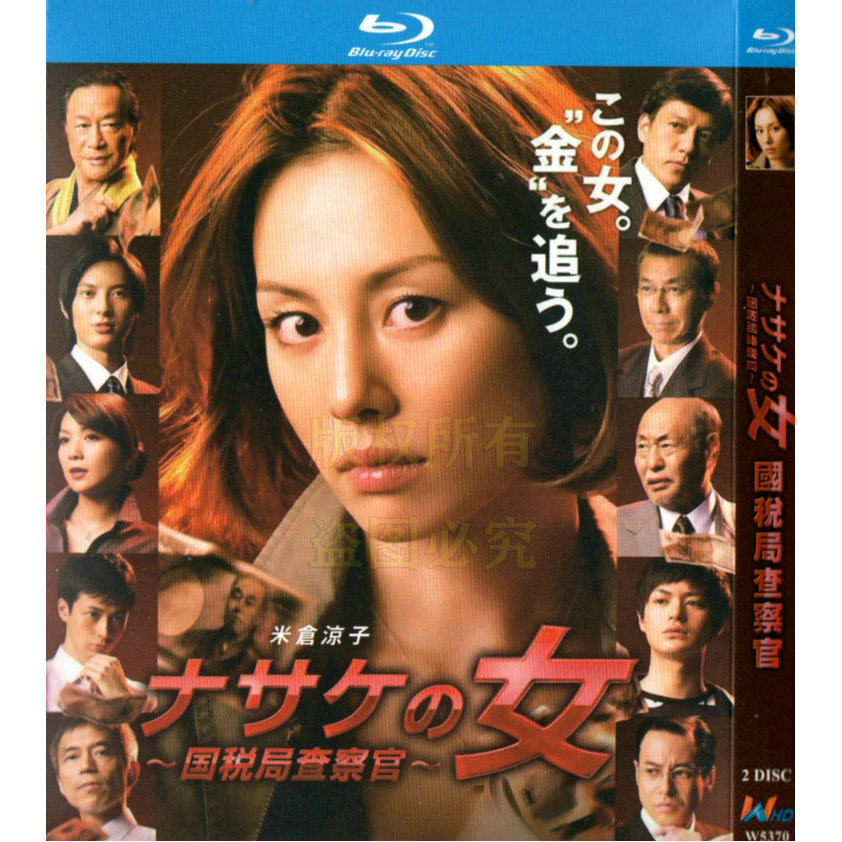 日本ドラマ「ナサケの女 〜国税局査察官〜 (2010)」 ブルーレイ[Blu-ray-BOX] 2-DISC 米倉涼子 柳葉敏郎