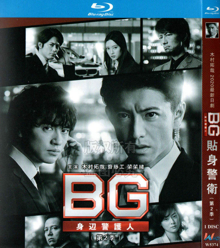 日本ドラマ「BG～身辺警護人～Season 2 (2020)」 ブルーレイ[Blu-ray-BOX] 1-DISC 木村拓哉 斎藤工