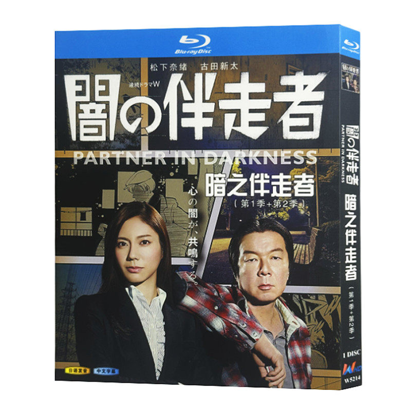 日本ドラマ「闇の伴走者 シリーズ1+2」 ブルーレイ[Blu-ray-BOX] 1-DISC 松下奈緒 古田新太