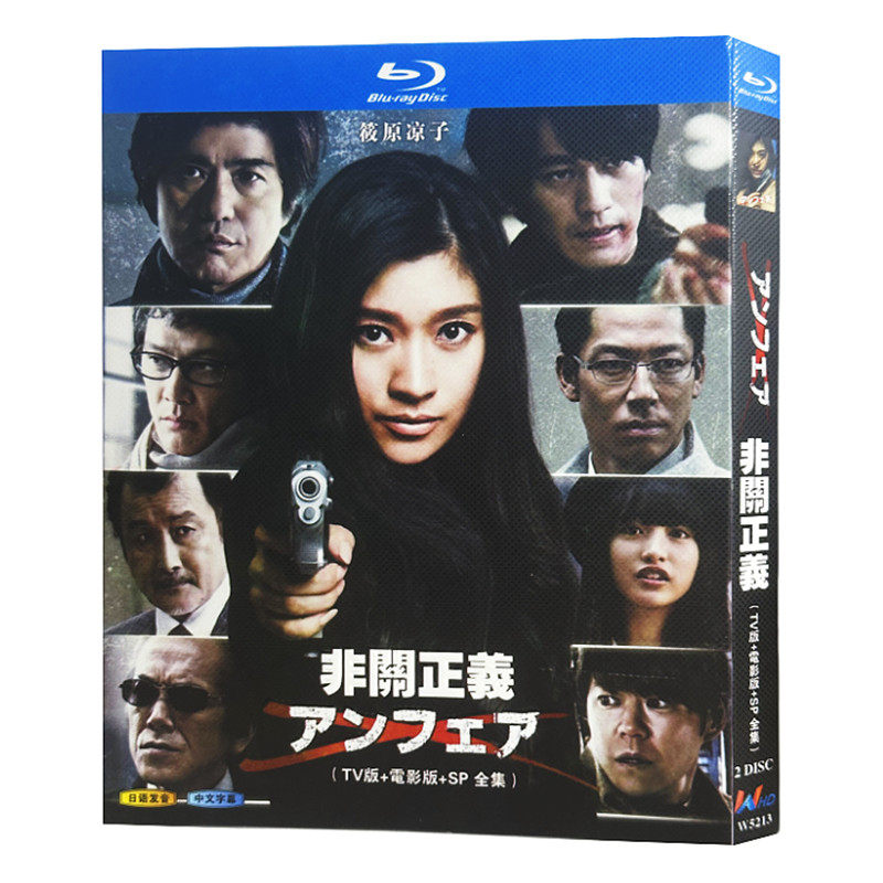 日本ドラマ「アンフェア (2006)」 ブルーレイ[Blu-ray-BOX] 2-DISC 篠原涼子 永山瑛太