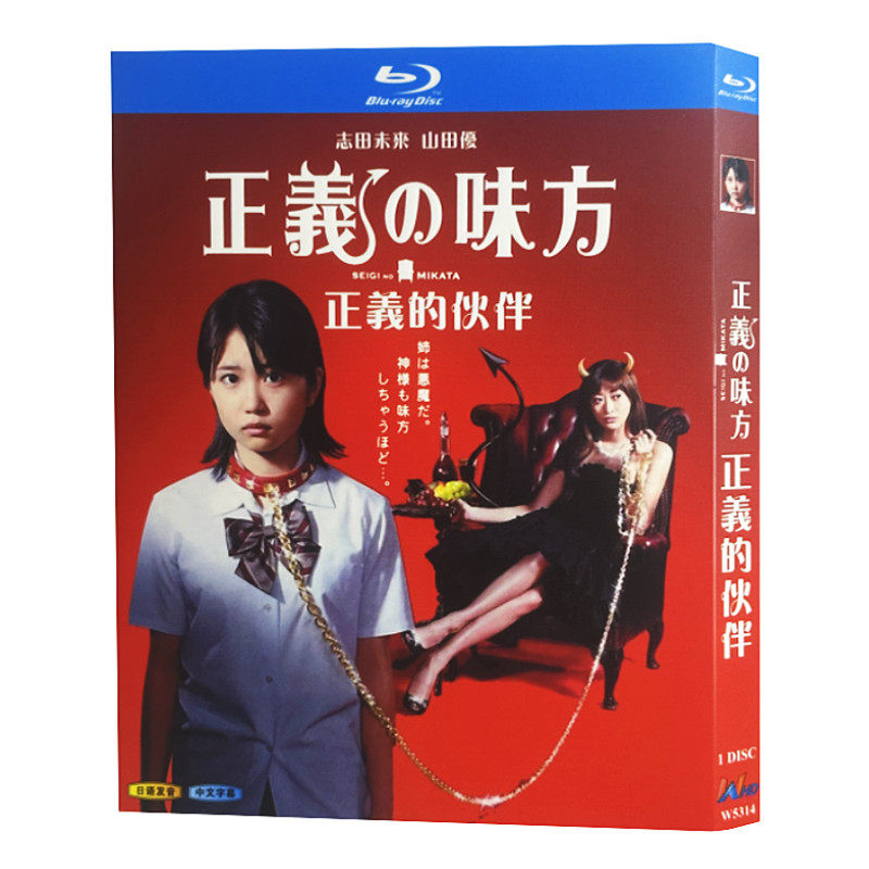 日本ドラマ「正義の味方 (2008)」 ブルーレイ[Blu-ray-BOX] 1-DISC 志田未来 山田優