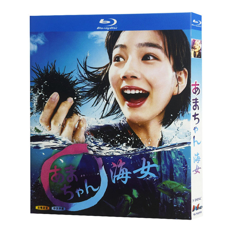 日本ドラマ「あまちゃん (2013)」 ブルーレイ[Blu-ray-BOX] 3-DISC 能年玲奈 橋本愛