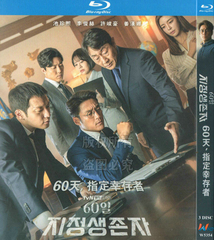 韓国ドラマ「サバイバー 60日間の大統領」 ブルーレイ[Blu-ray-BOX] 3-DISC 池珍熙 李浚赫