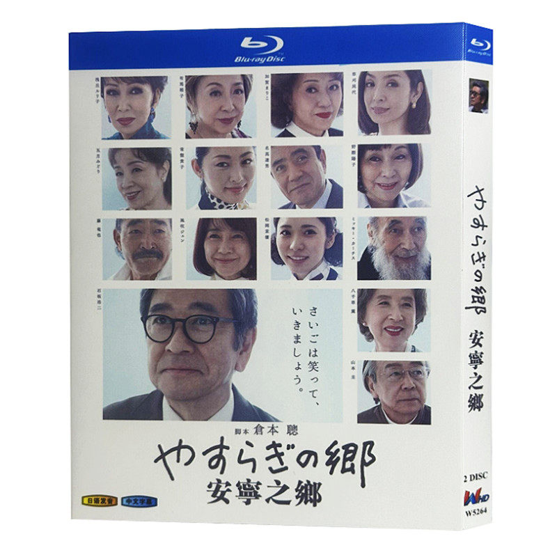 日本ドラマ「やすらぎの郷 (2017)」 ブルーレイ[Blu-ray-BOX] 2-DISC 石坂浩二 浅丘ルリ子