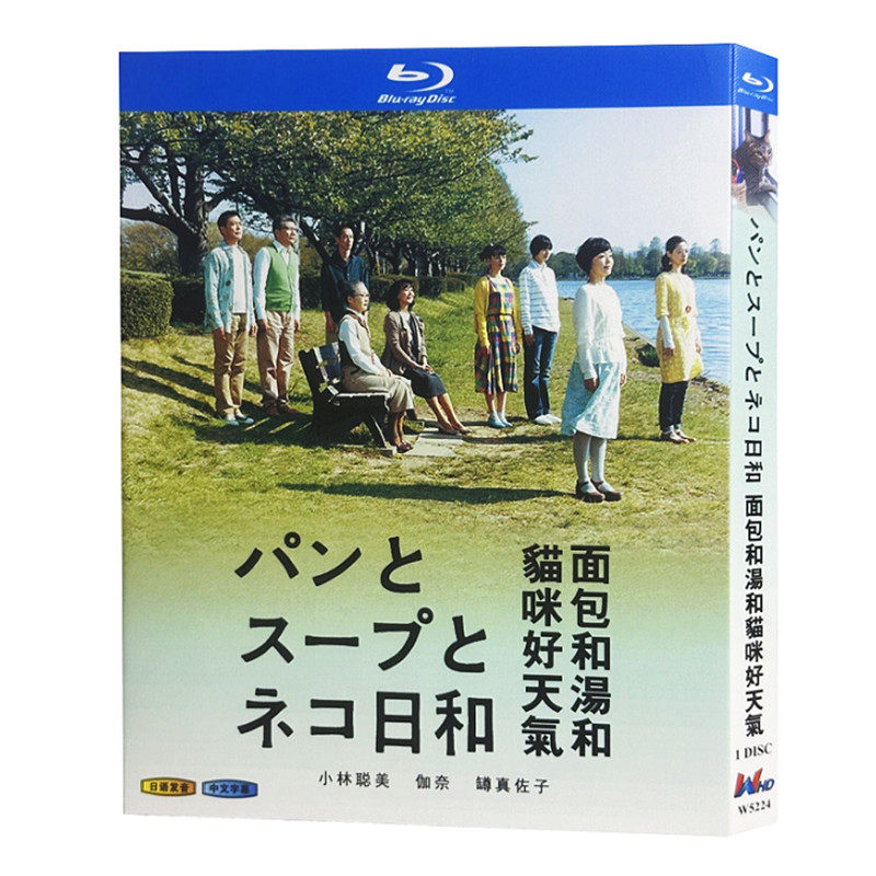 日本ドラマ「パンとスープとネコ日和 (2013)」 ブルーレイ[Blu-ray-BOX] 1-DISC 小林聡美 伽奈