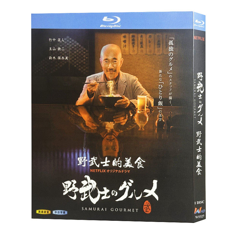 日本ドラマ「野武士のグルメ (2017)」 日本語字幕ブルーレイ[Blu-ray-BOX] 1-DISC 竹中直人 鈴木保奈美