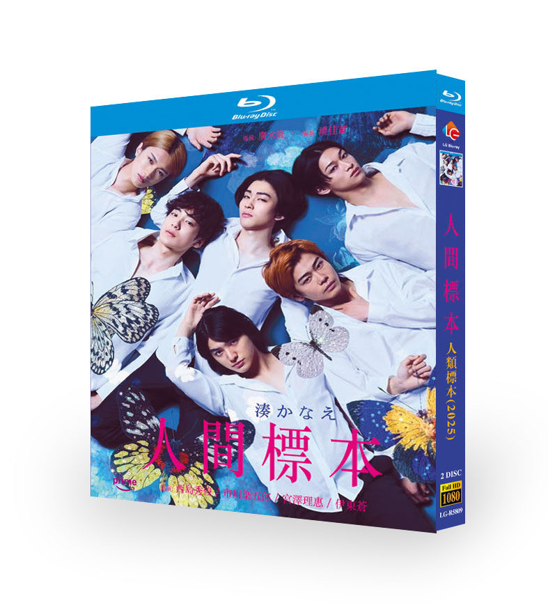 日本ドラマ「人間標本 (2025)」日本語字幕ブルーレイ[Blu-ray-BOX]2 枚組